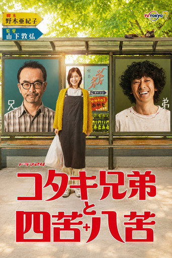 Kotaki Brothers and Shikuhakku (2020) poster