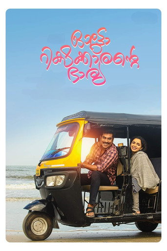 Autorickshawkkarante Bharya (2022) poster
