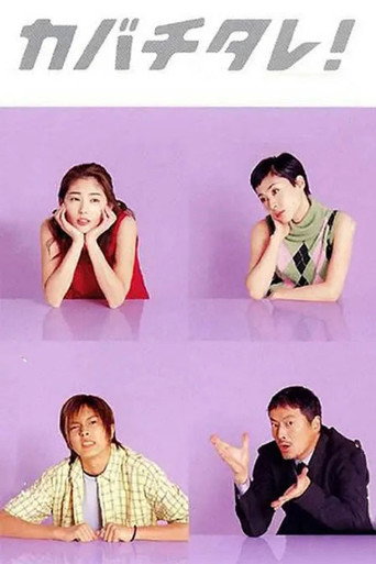 Kabachitare! (2001) poster