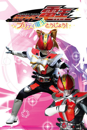 Kamen Rider Den-O: The Birth of Pretty Den-O! (2020) poster