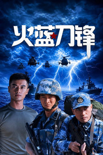 Fire Blue Blade (2012) poster