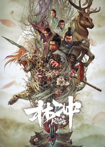 Lin Chong: Wind and Snow Mountain Shrine (2019) poster
