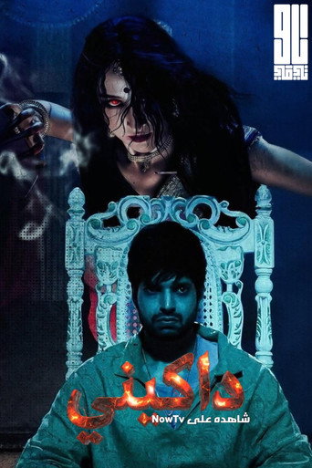 Aami Dakini (2025) poster