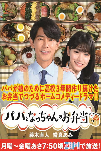 Daddy's Lunch Box (2023) poster