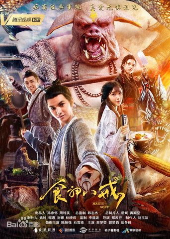 Magic Soup (2019) poster