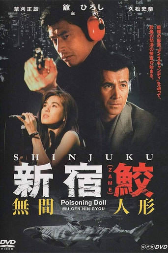 Shinjuku Shark (1995) poster