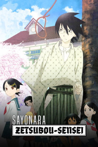 Sayonara Zetsubou Sensei (2007) poster