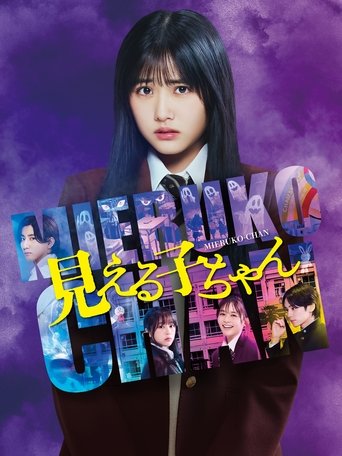 Mieruko-chan (2025) poster