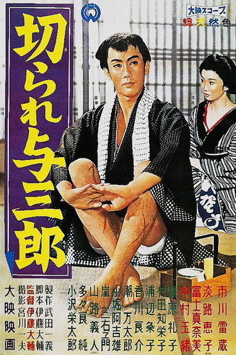 Scarred Yosaburo (1960) poster