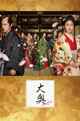 Ooku (2024) poster
