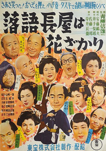 A Long, Comic Story of Houses in Their Prime (1954) poster