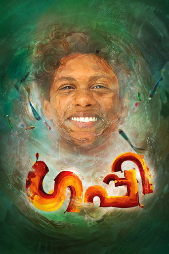 Guppy (2016) poster