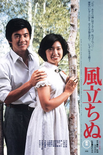 Autumn Interlude (1976) poster