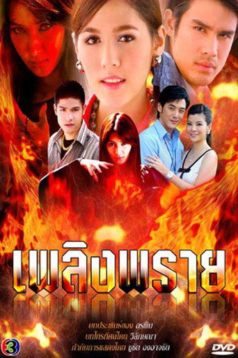 Fire Spirit (2009) poster