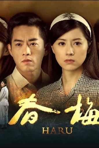 Haru (2015) poster