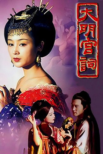 Palace of Desire (2000) poster