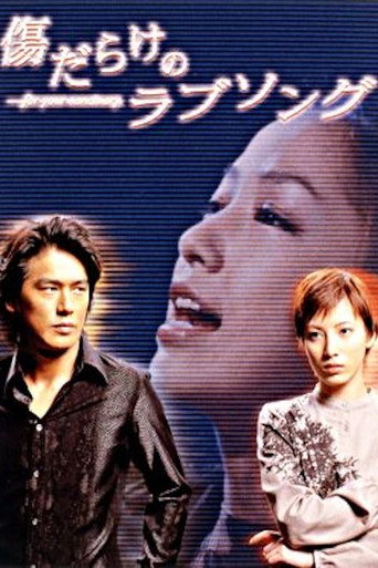 Tainted Love Song (2001) poster