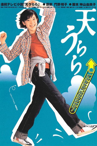 Ten urara (1998) poster