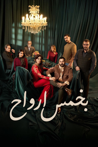 With Five Souls (2026) poster