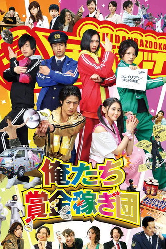 We're a Bounty Hunter Team! (2014) poster