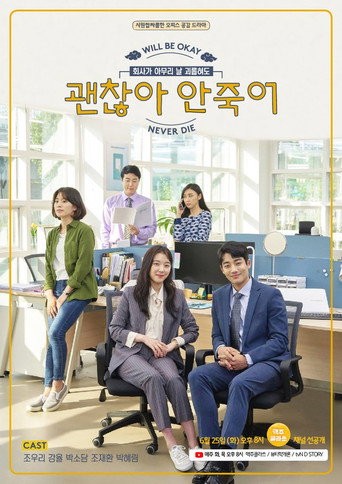 Will Be Okay, Never Die (2019) poster