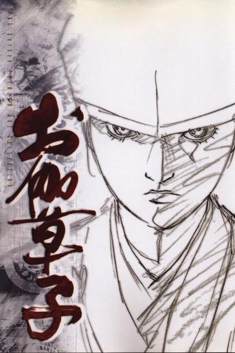 Otogi Zoshi: The Legend of Magatama (2004) poster