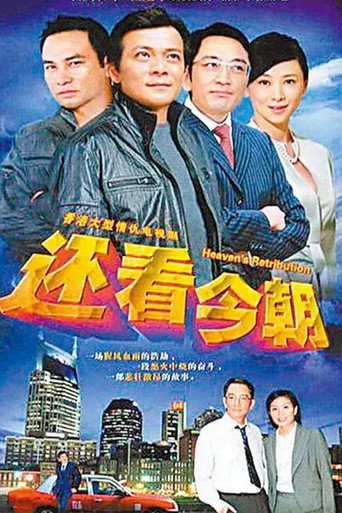 Heaven's Retribution (1990) poster