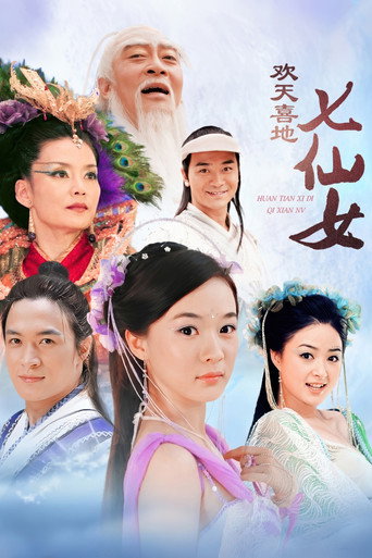Happy 7 Fairies (2005) poster