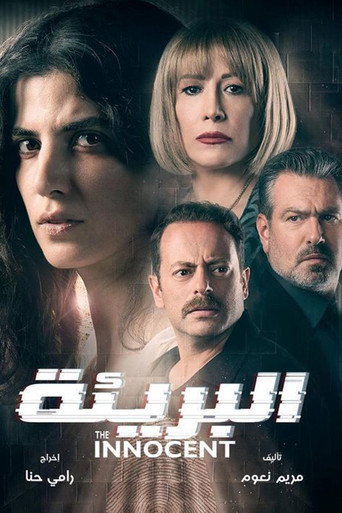 The Innocent (2021) poster