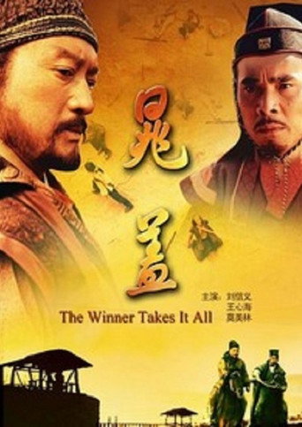 The Winner Takes It All (2011) poster