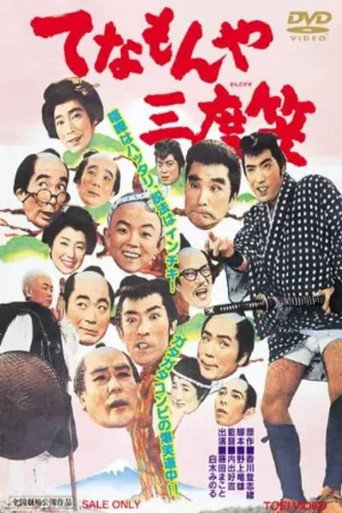 Tenamonya Sandogasa (1963) poster