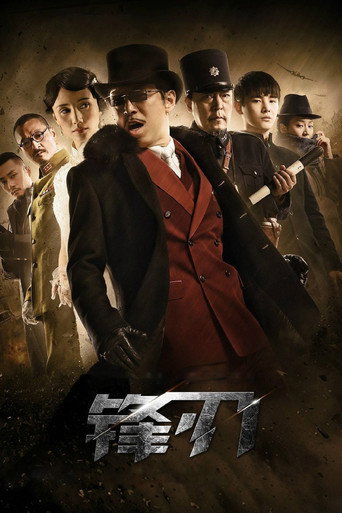 Walking on the Blade (2014) poster