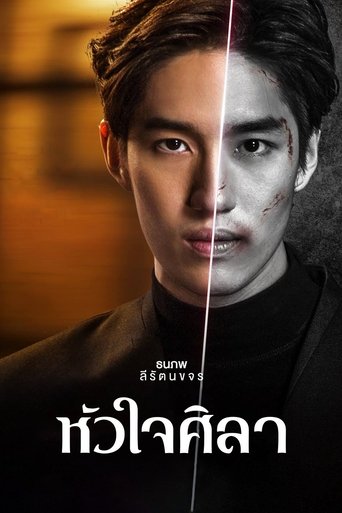 Heart of Stone (2019) poster