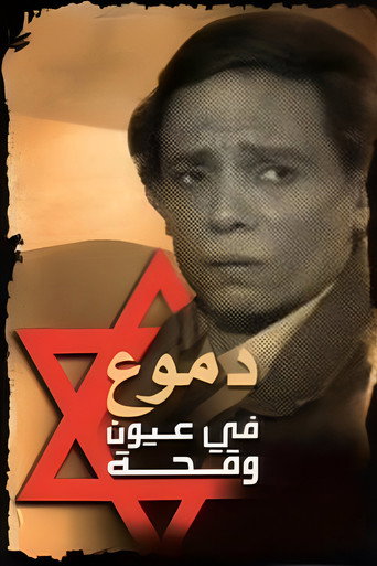 Tears on Bold Eyes (1980) poster