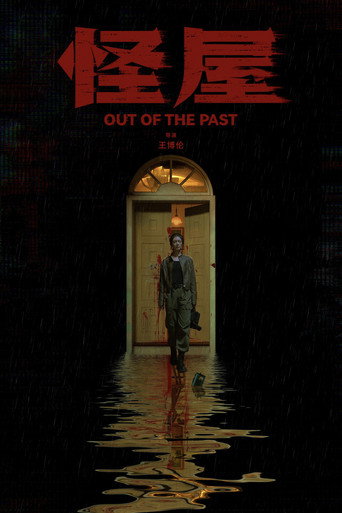 Out of the Past (2026) poster