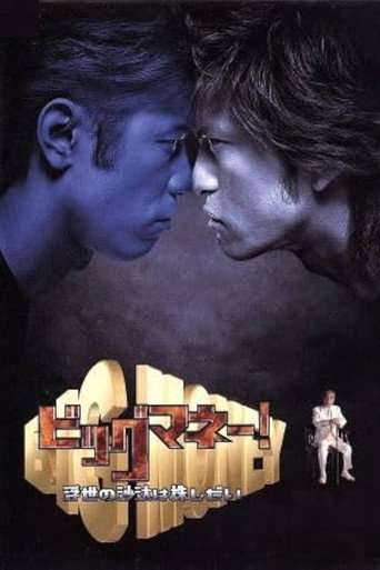 Big Money (2002) poster