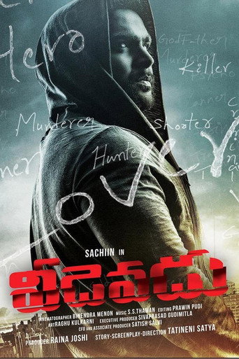 Veedevadu (2017) poster