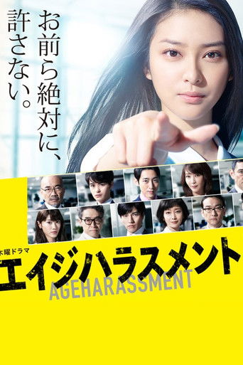 Age Harassment (2015) poster