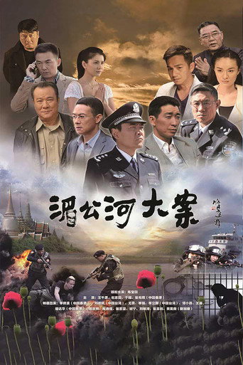 Drug Case On Mekong River 13 (2014) poster