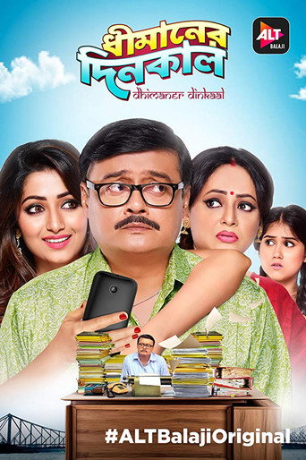 Dhimaner Dinkaal (2017) poster