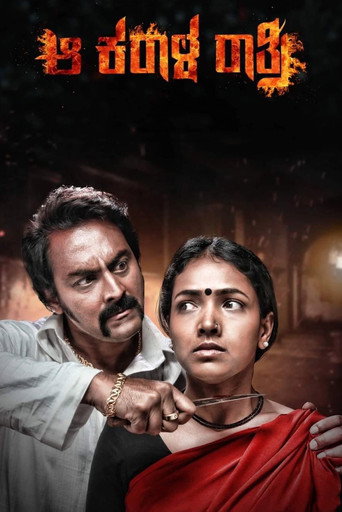 Aa Karaala Ratri (2018) poster