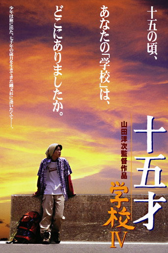 A Class to Remember IV: Fifteen (2000) poster