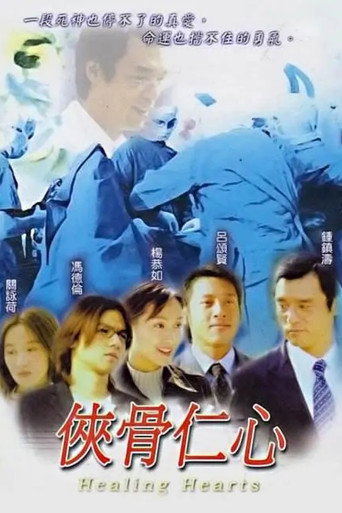 Healing Hearts (2001) poster