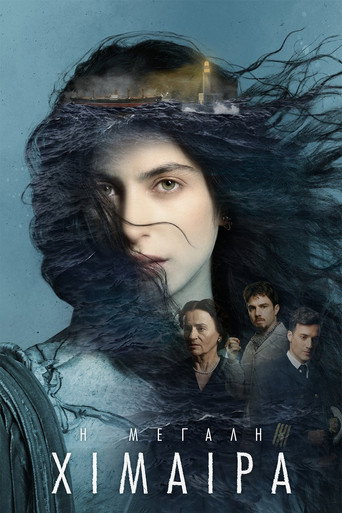 The Great Chimera (2026) poster