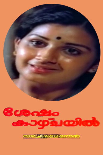 Sesham Kazhchayil (1983) poster