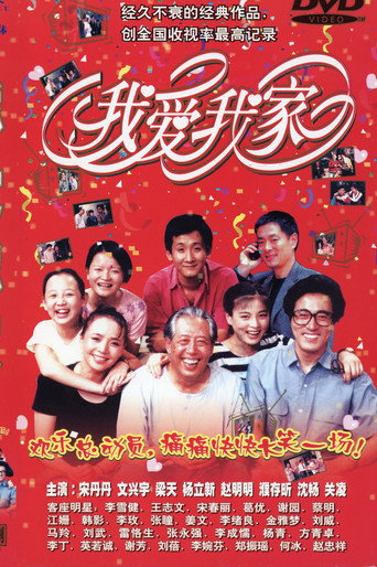 I Love My Family (1993) poster