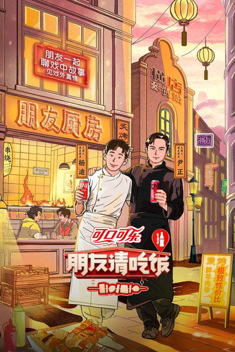 A Taste Gathering (2023) poster