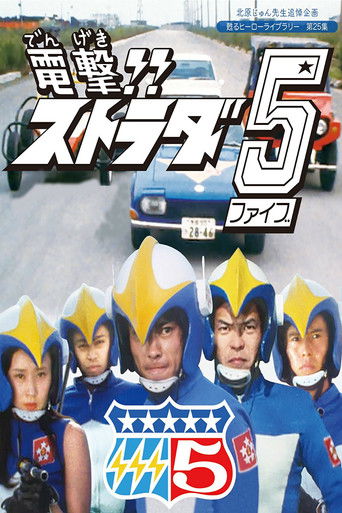 Blitz!! Strada 5 (1974) poster