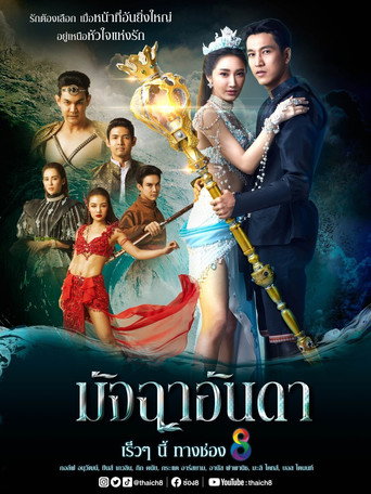 Matcha Anda (2022) poster