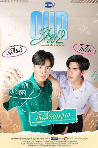 Our Skyy 2: My School President (2023) poster